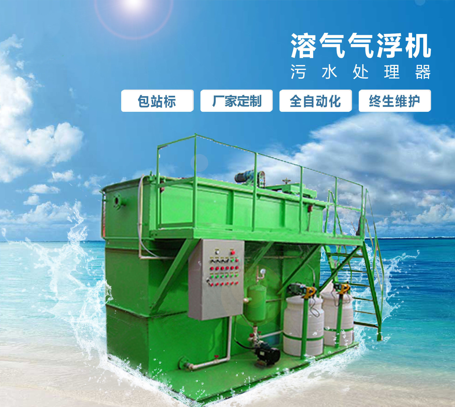 大丰溶气气浮机