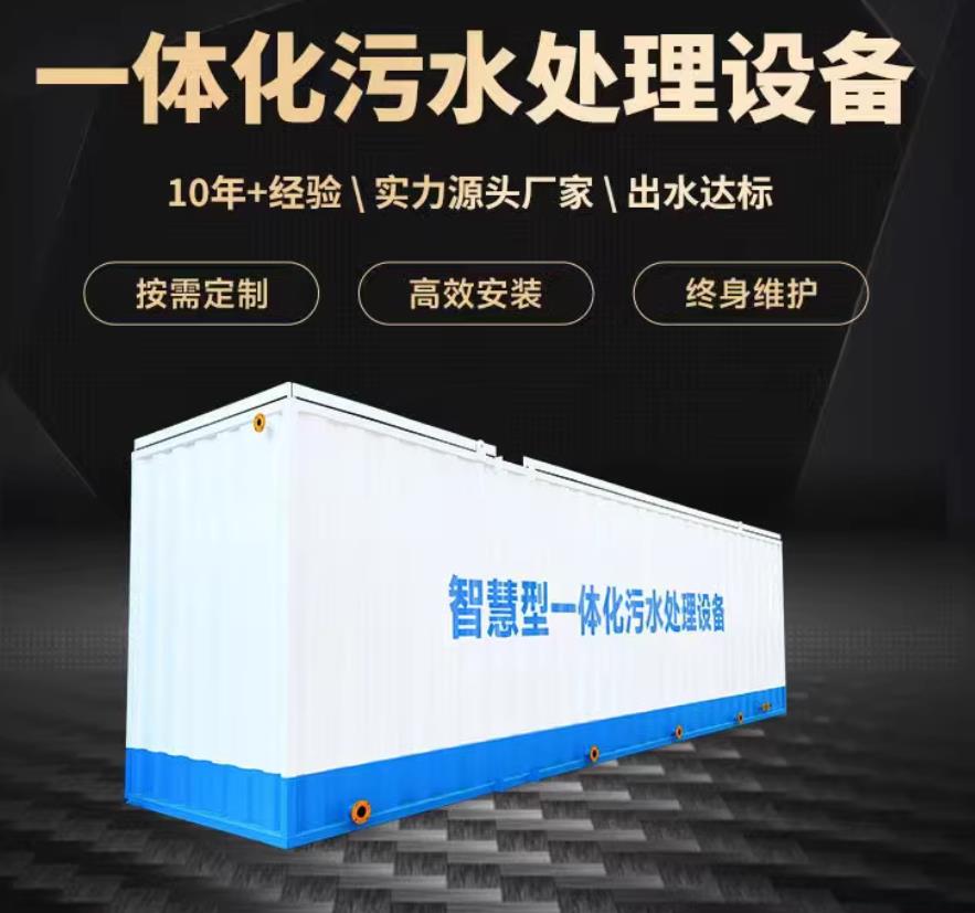大丰一体化污水处理设备_生活污水处理_甘肃嘉源通环保
